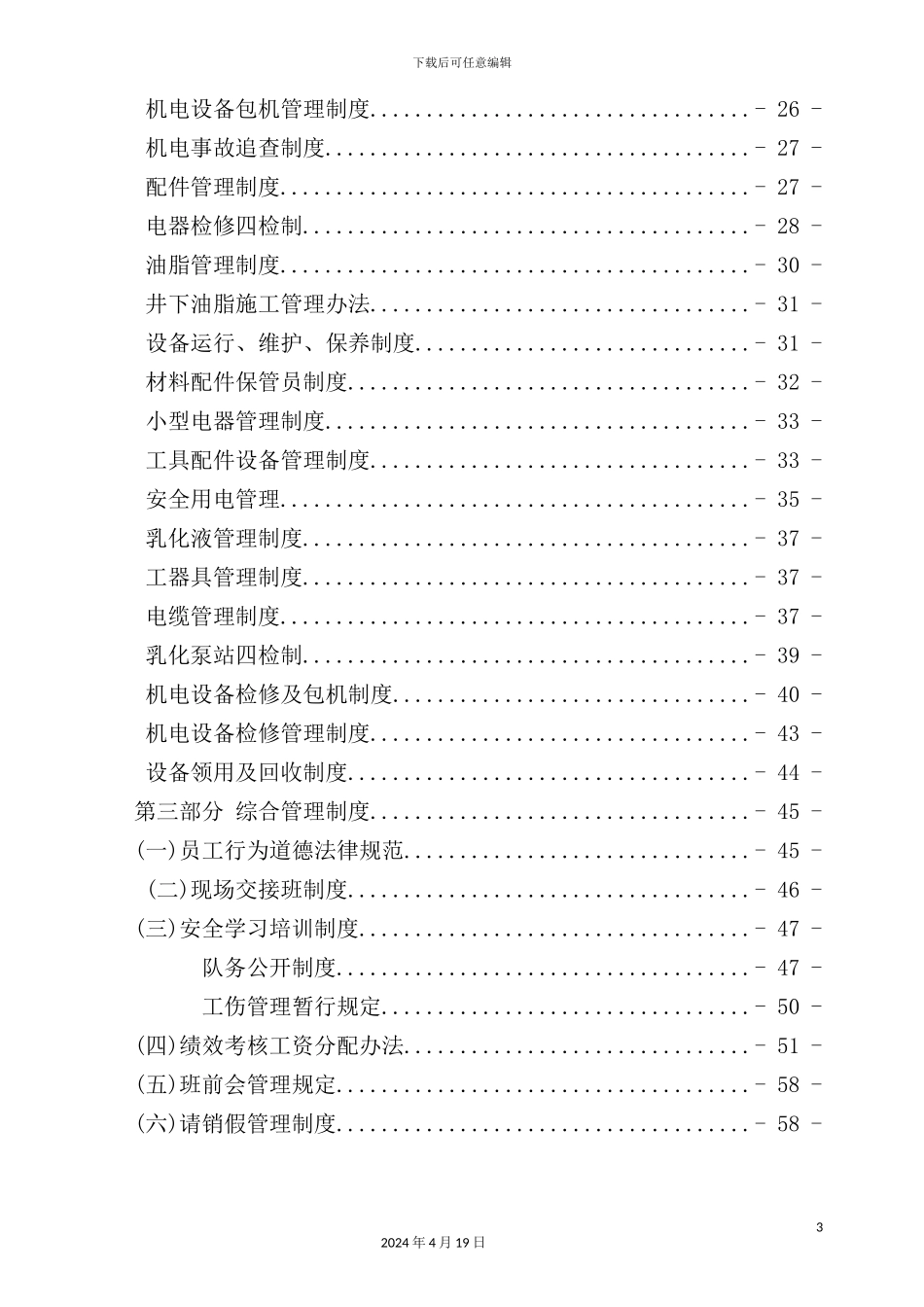 综采队管理制度汇编_第3页