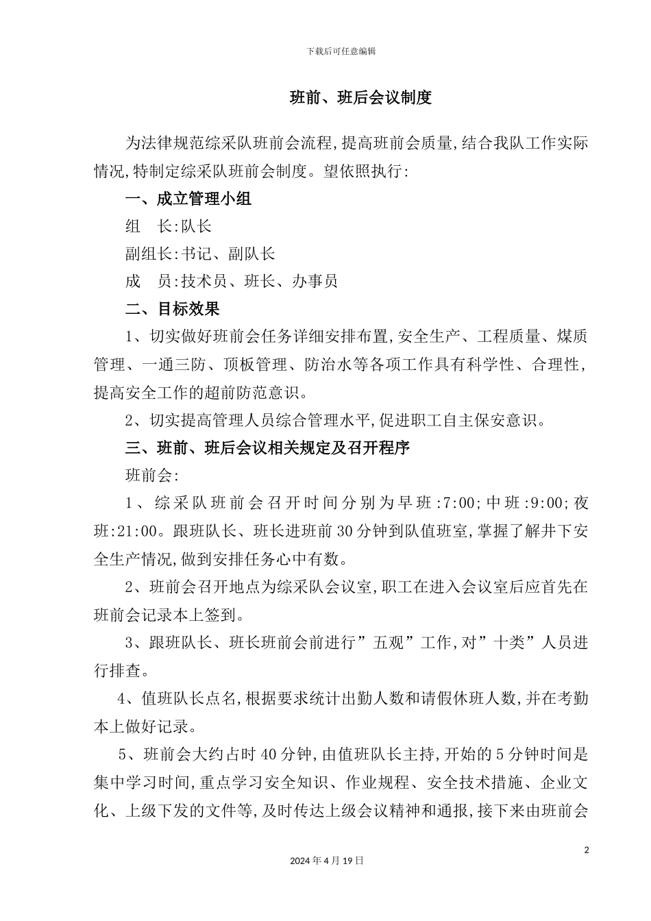 综采队安全质量标准化班组建设管理制度汇编_第2页