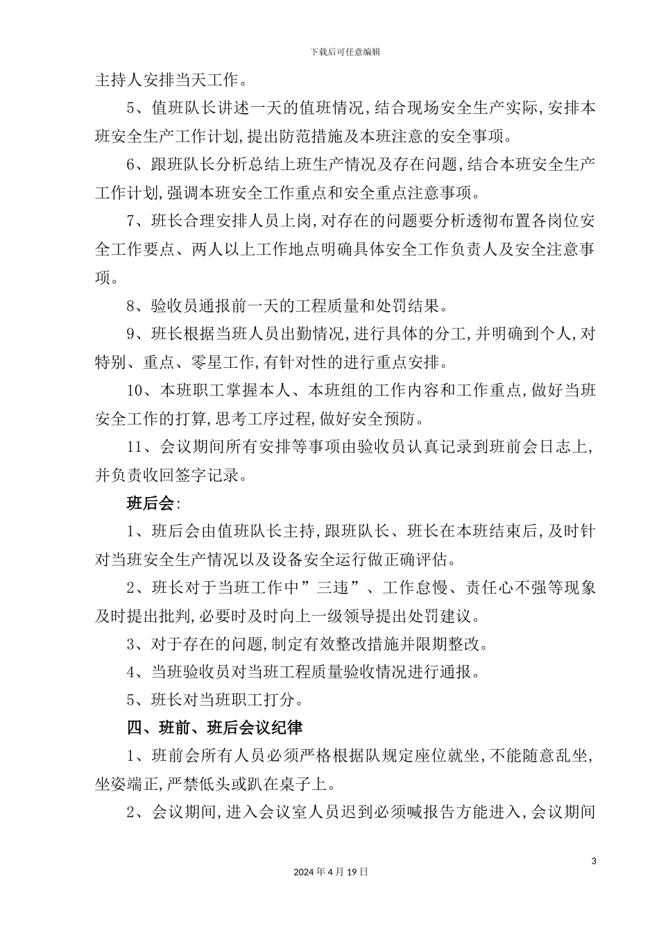 综采队安全质量标准化班组建设管理制度汇编_第3页