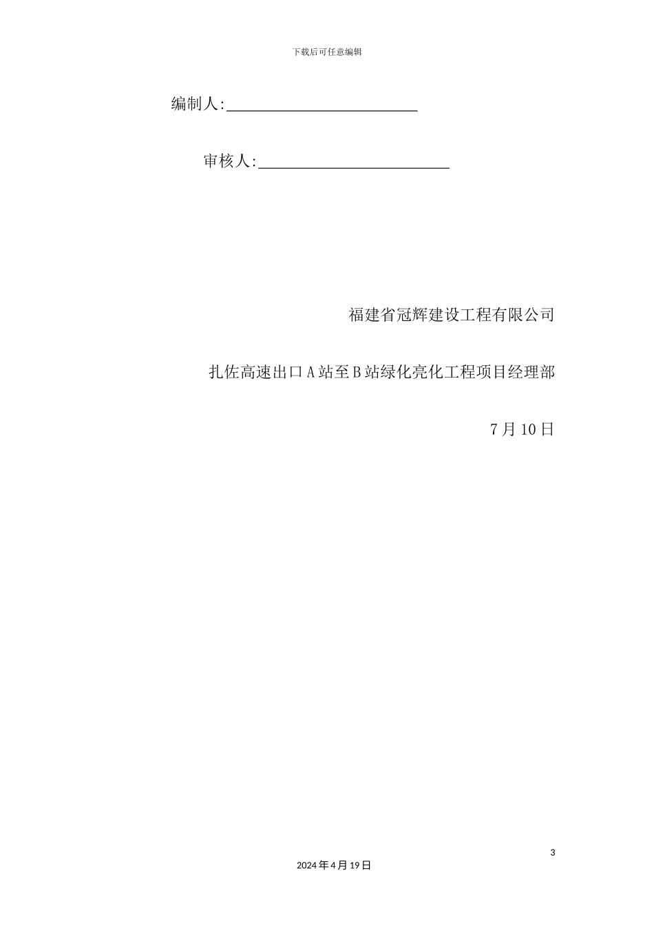 绿化亮化工程施工方案培训资料_第3页