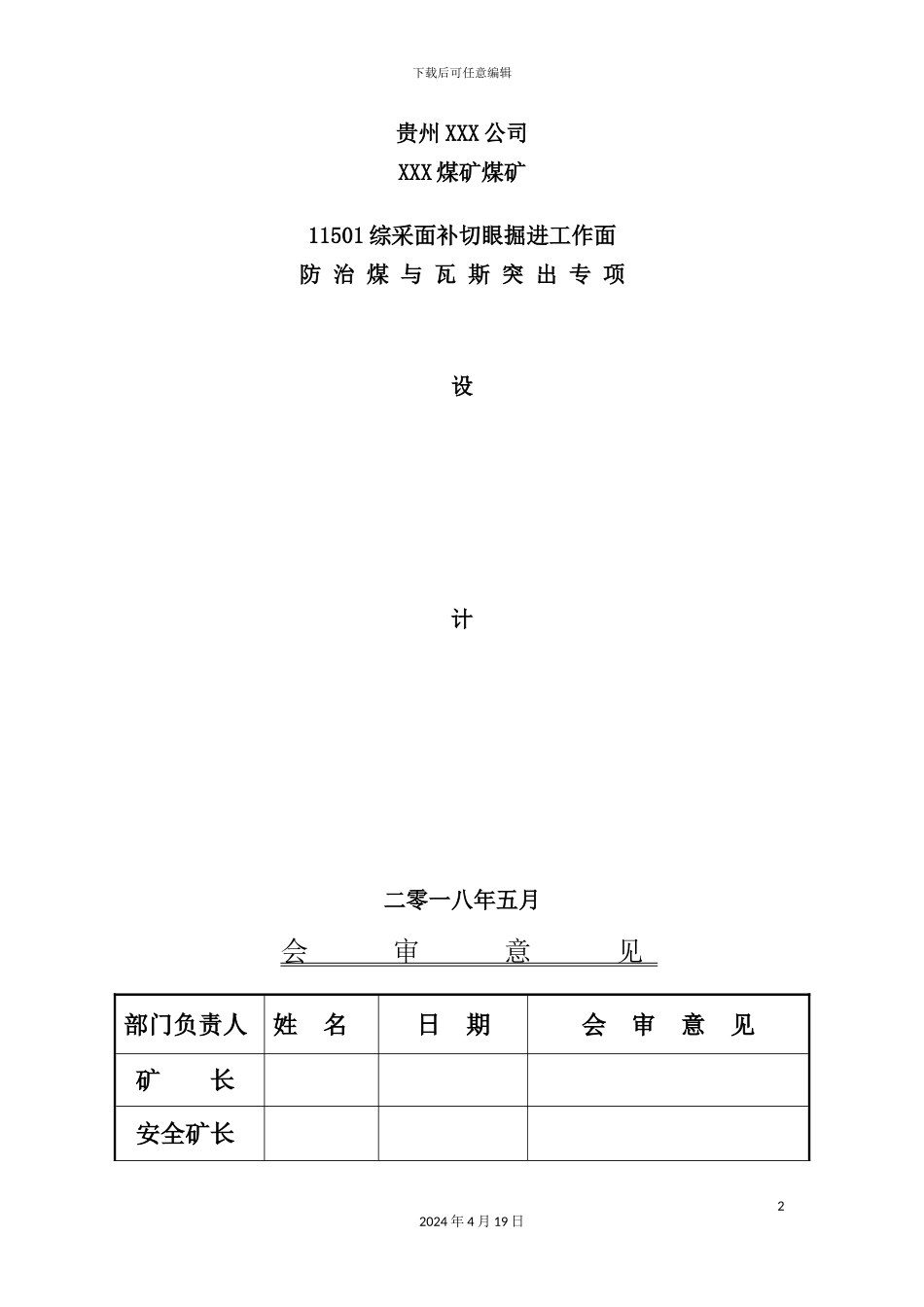 综采面防治煤与瓦斯突出专项设计方案_第2页