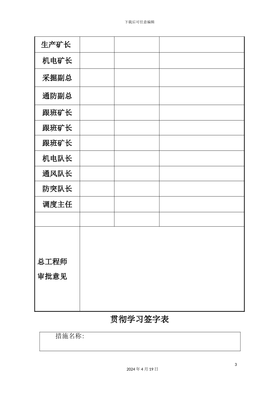 综采面防治煤与瓦斯突出专项设计方案_第3页