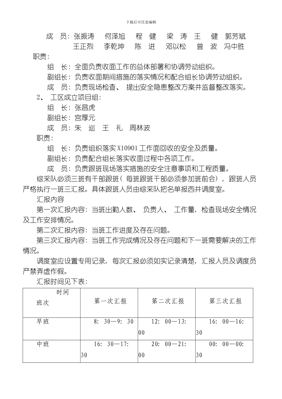 综采面收面措施新改模板_第2页