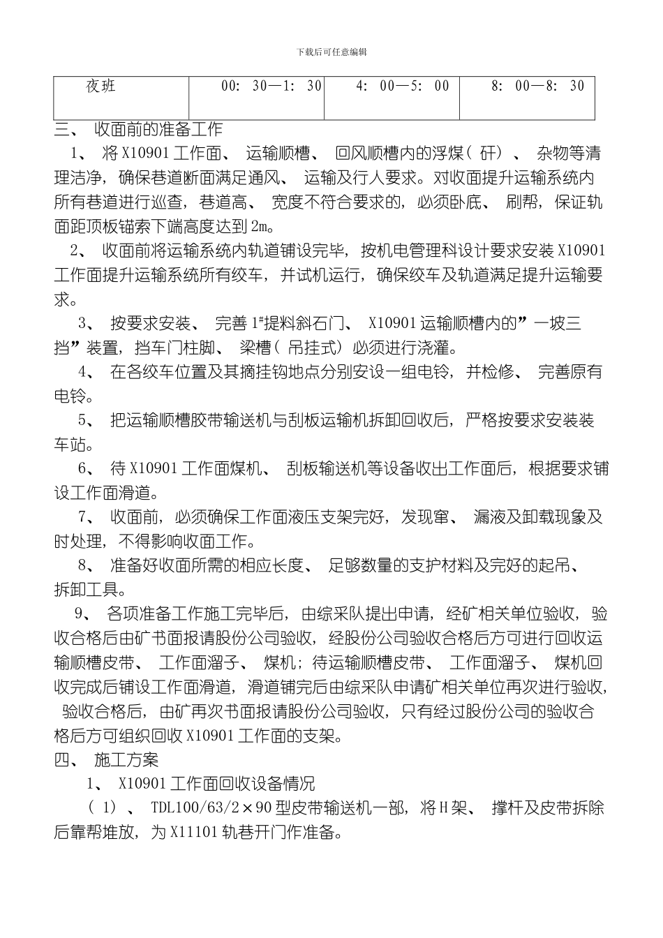 综采面收面措施新改模板_第3页