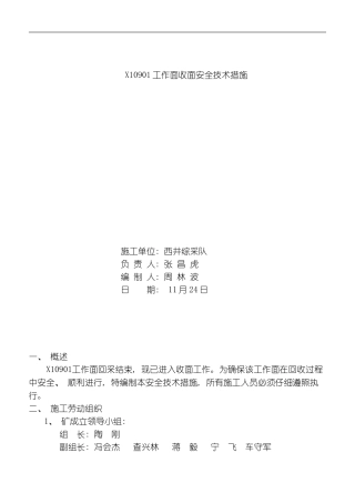 综采面收面措施新改模板