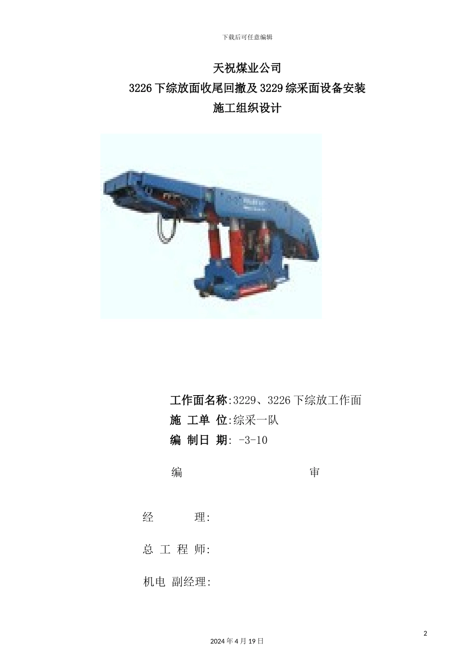 综采面设备安装施工组织设计_第2页