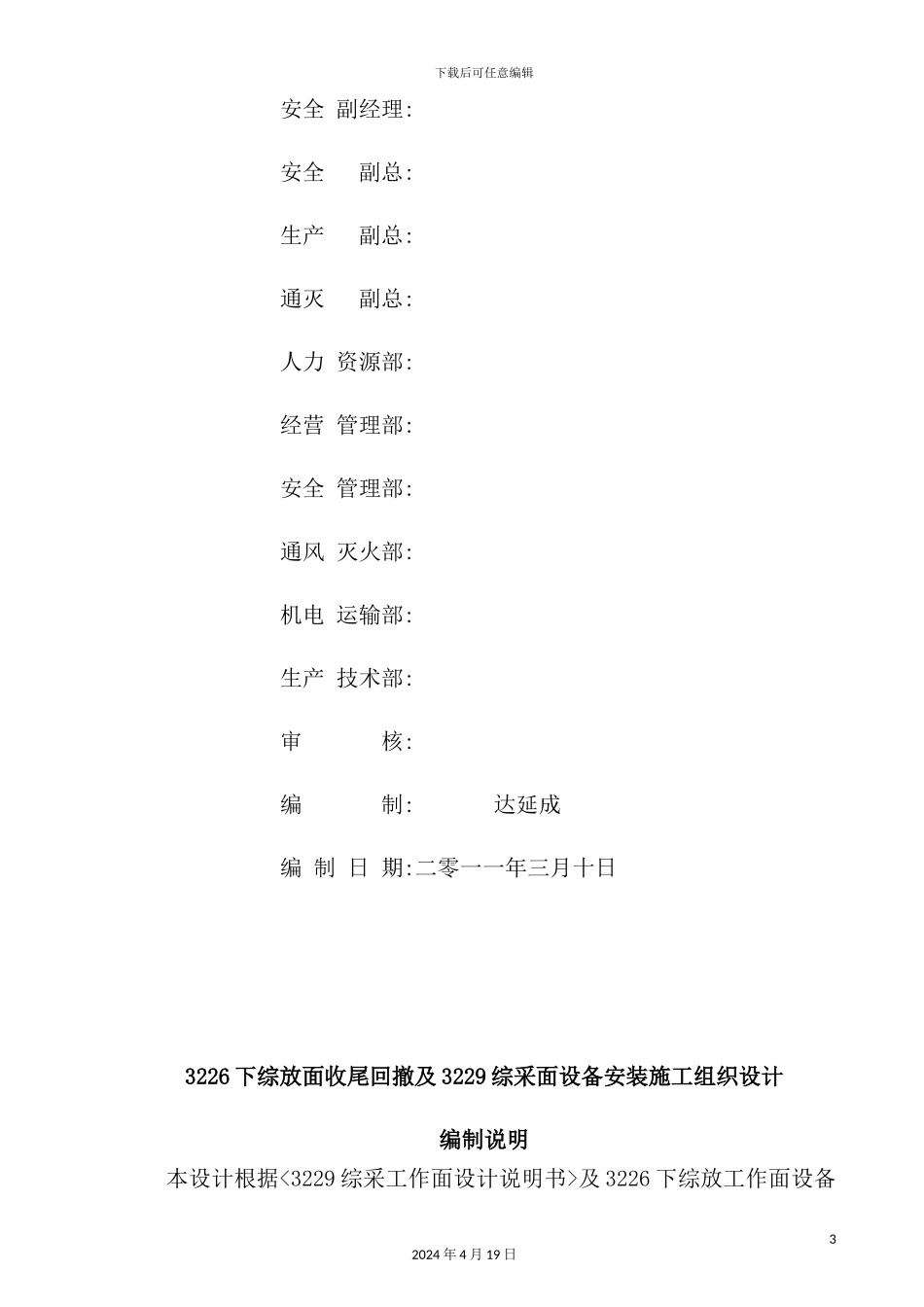 综采面设备安装施工组织设计_第3页