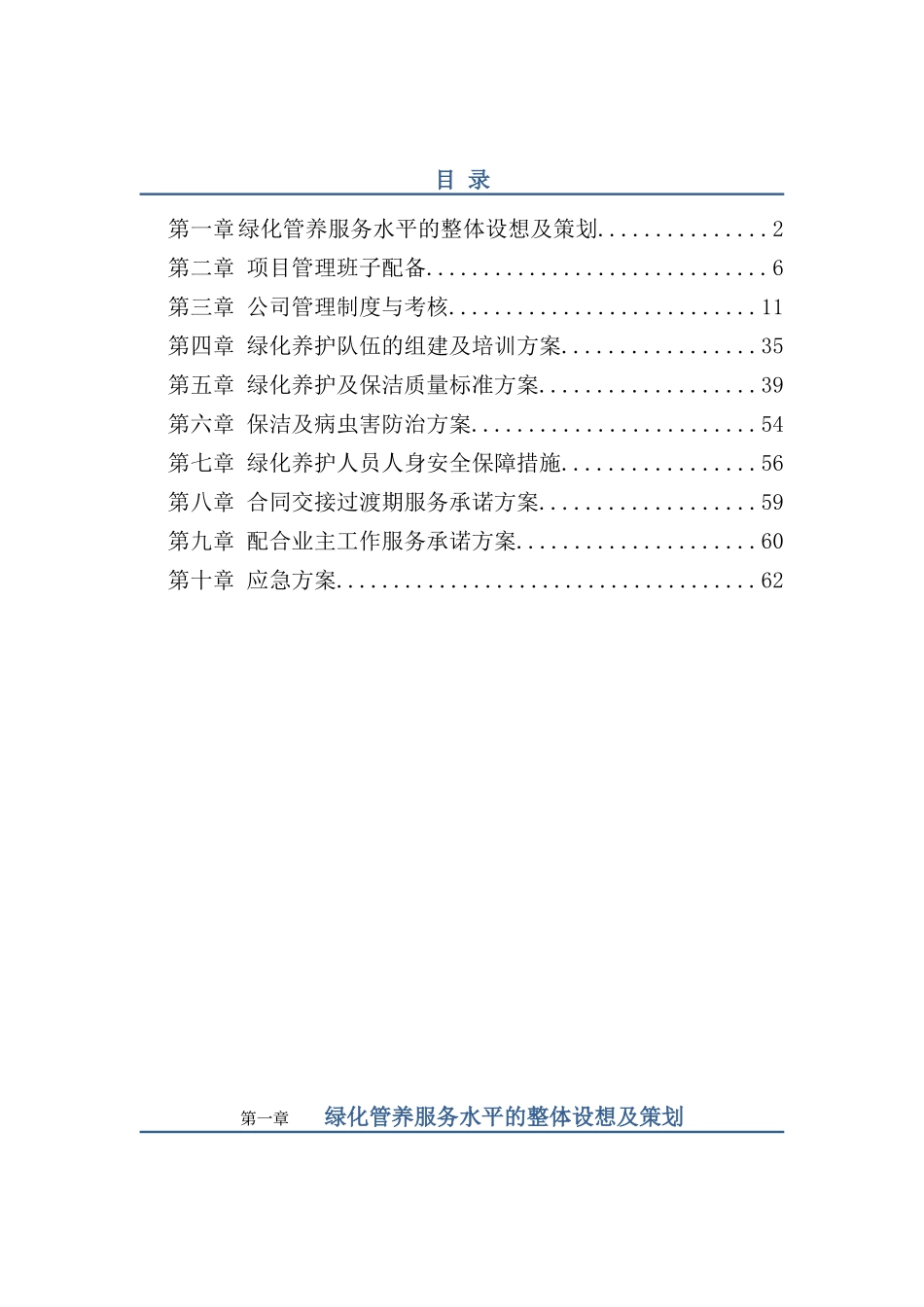 绿化养护技术标书_第3页