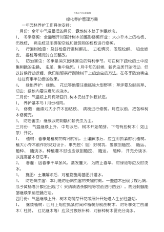 绿化养护管理方案模板