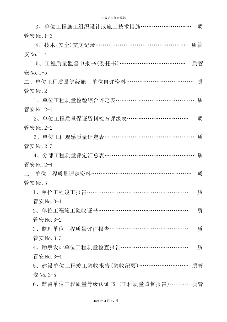 综采工作面设备安装工程施工技术_第3页