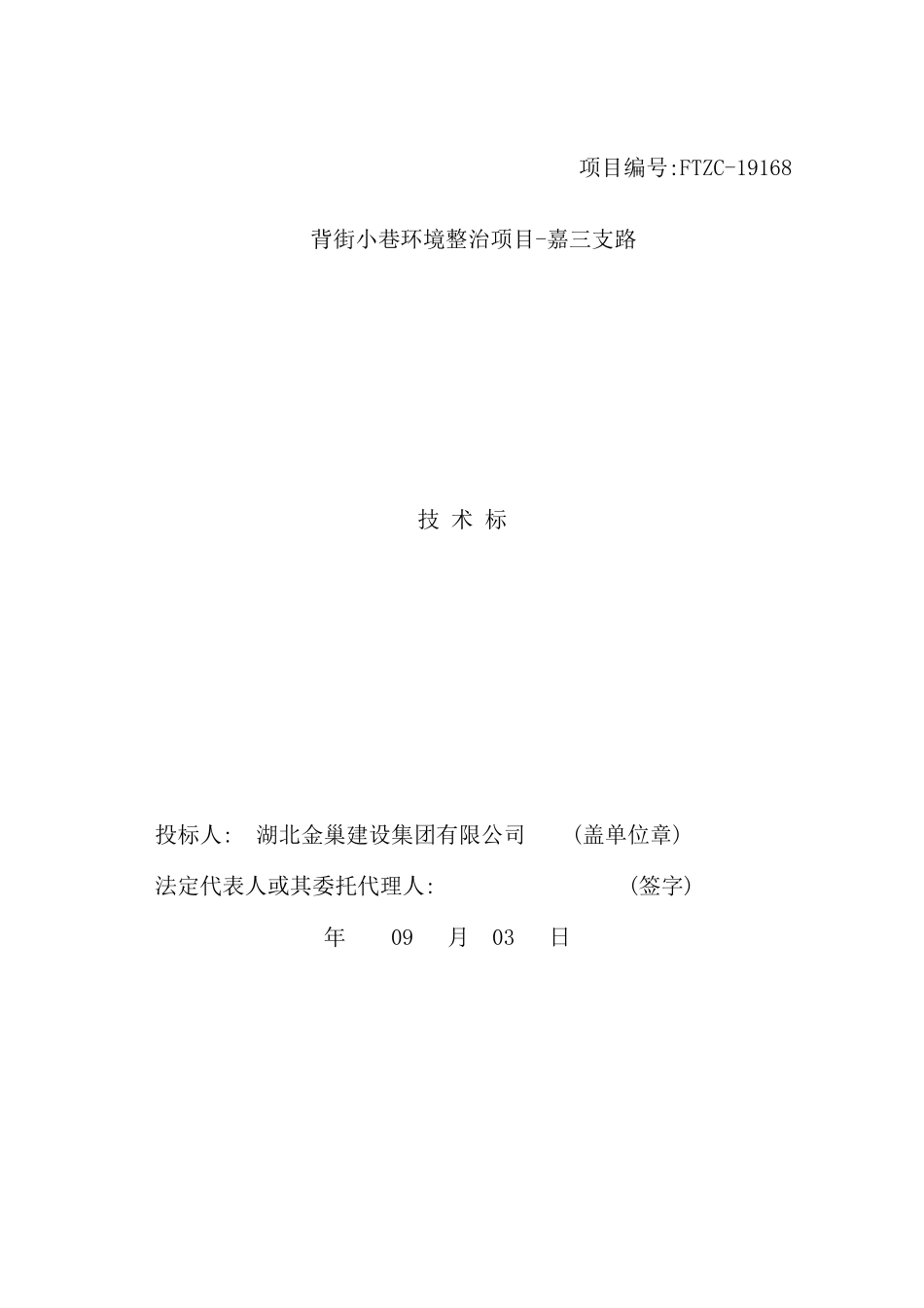 绿化园林工程技术标范本_第2页