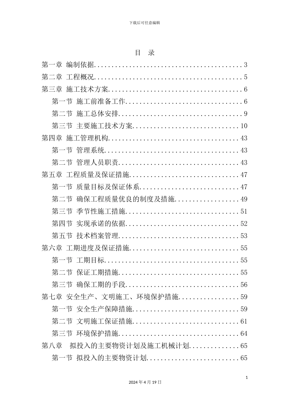 绿化园林工程技术标范本_第3页