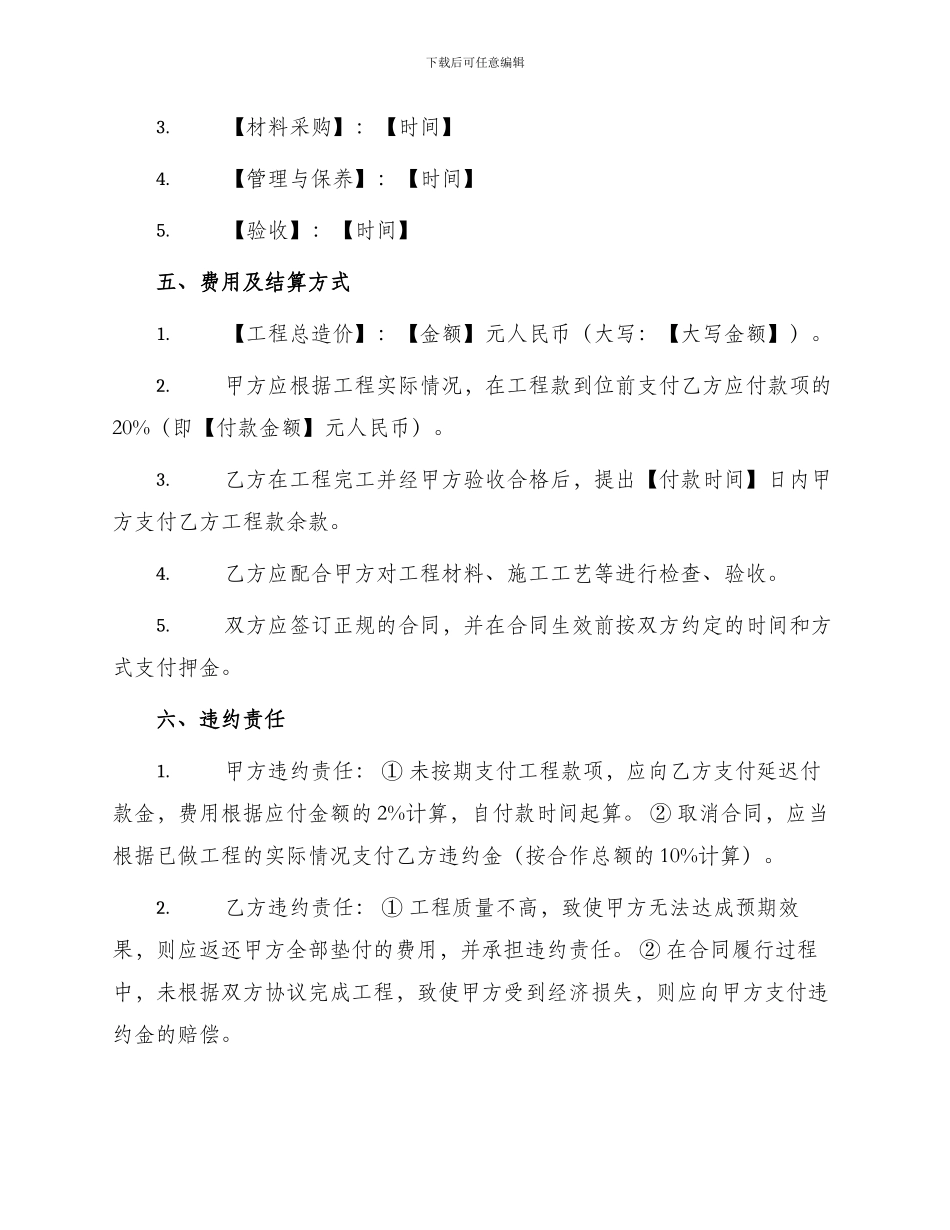 绿化工程合同合同_第2页