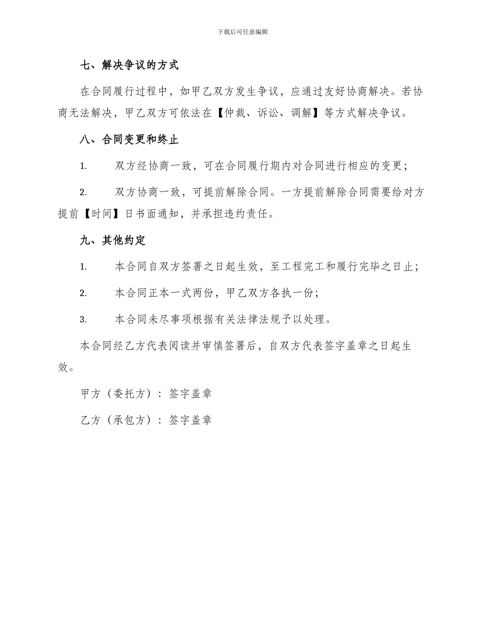 绿化工程合同合同_第3页