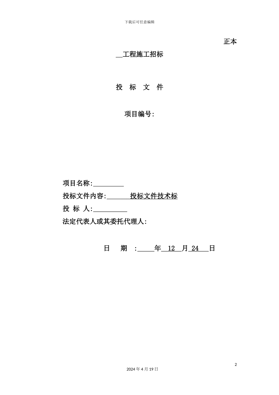 绿化工程技术标范本_第2页