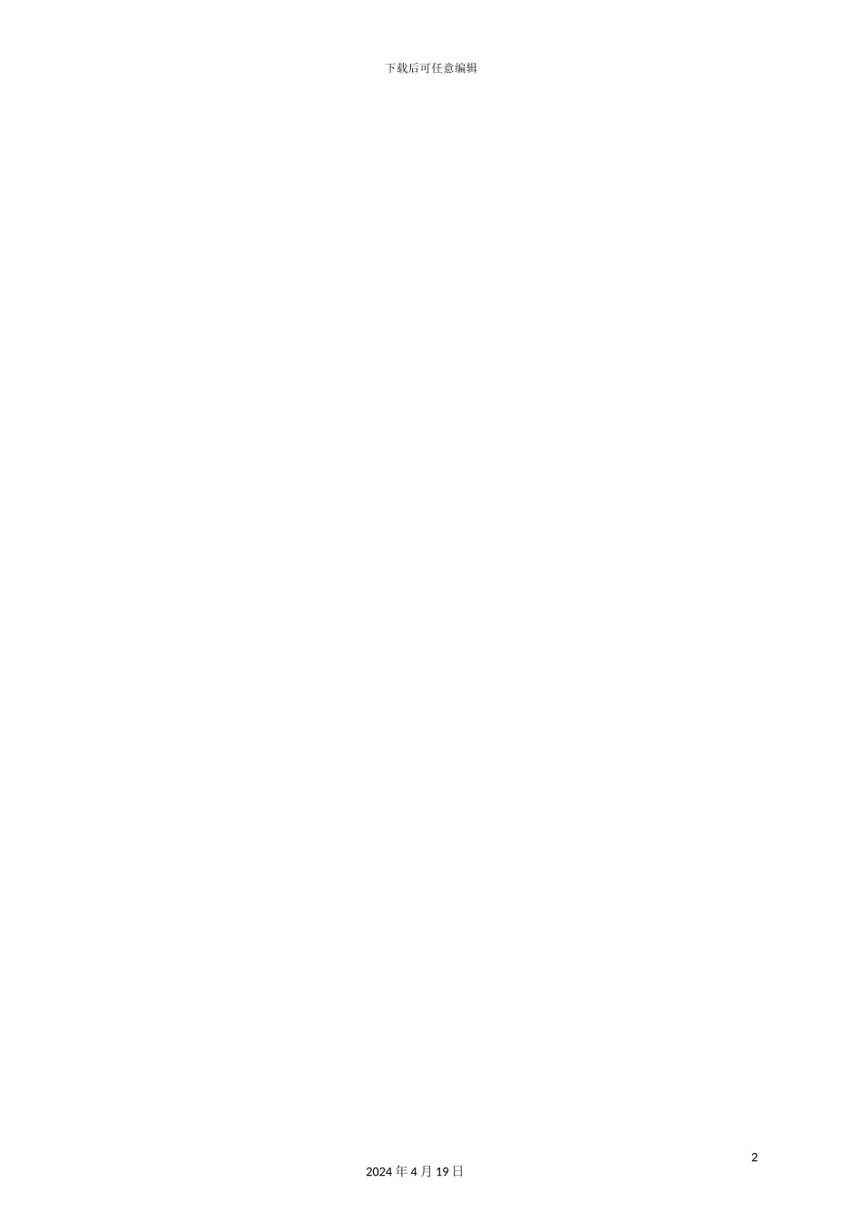 绿化工程技术标提案_第2页