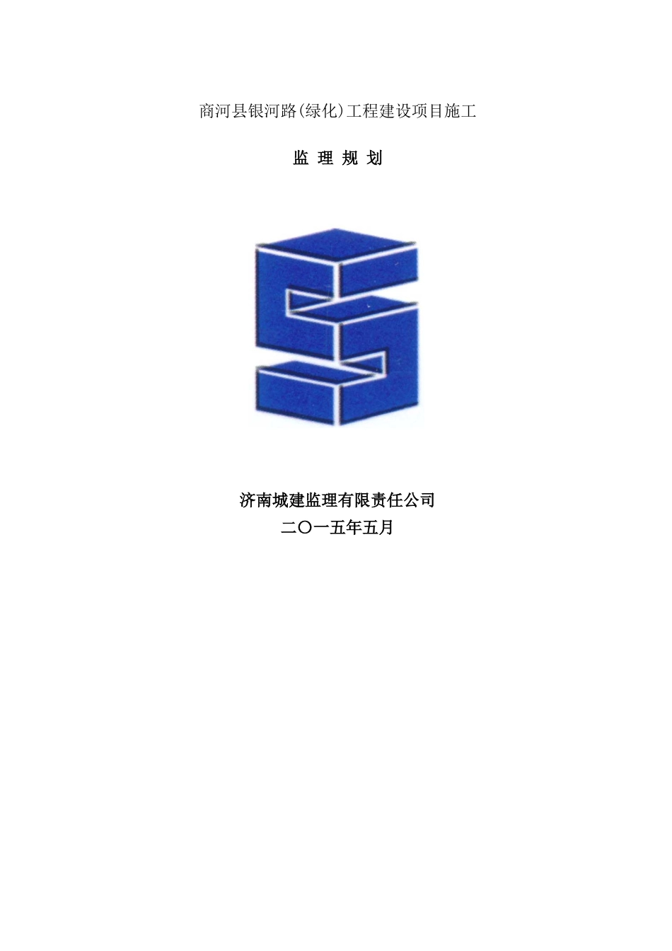绿化工程建设项目施工监理规划培训资料_第2页