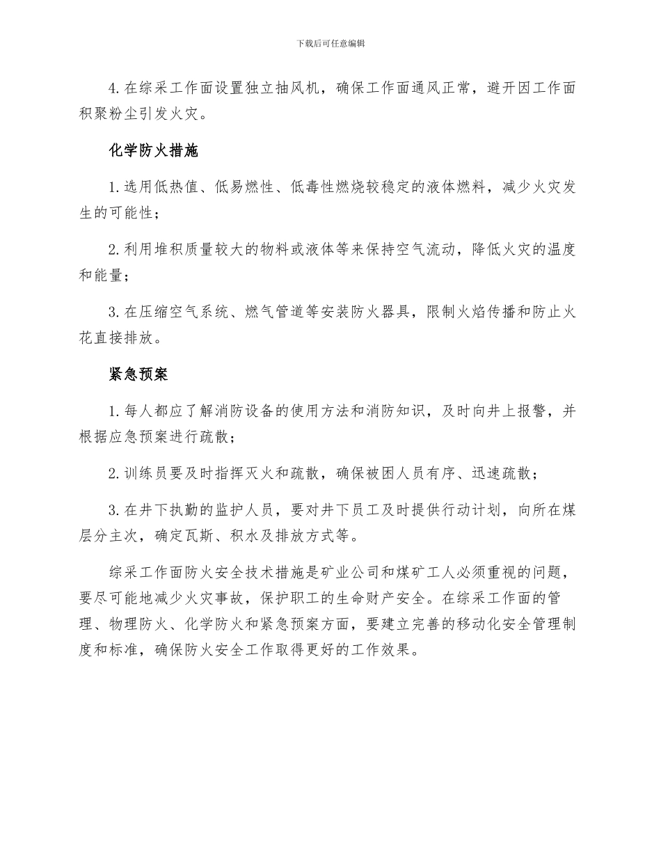 综采工作面防火安全技术措施_第2页