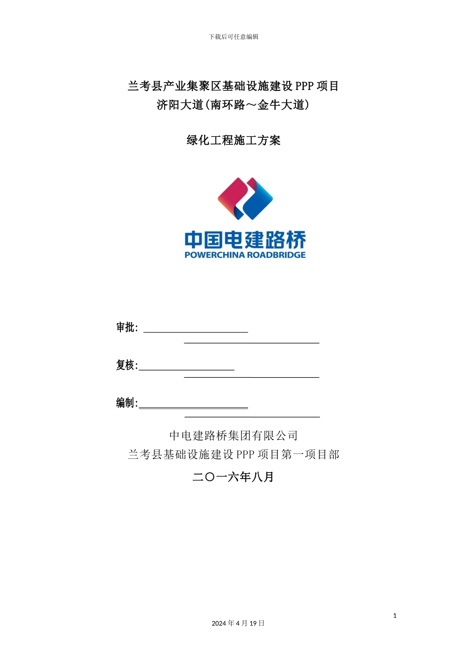 绿化工程施工方案培训资料_第2页