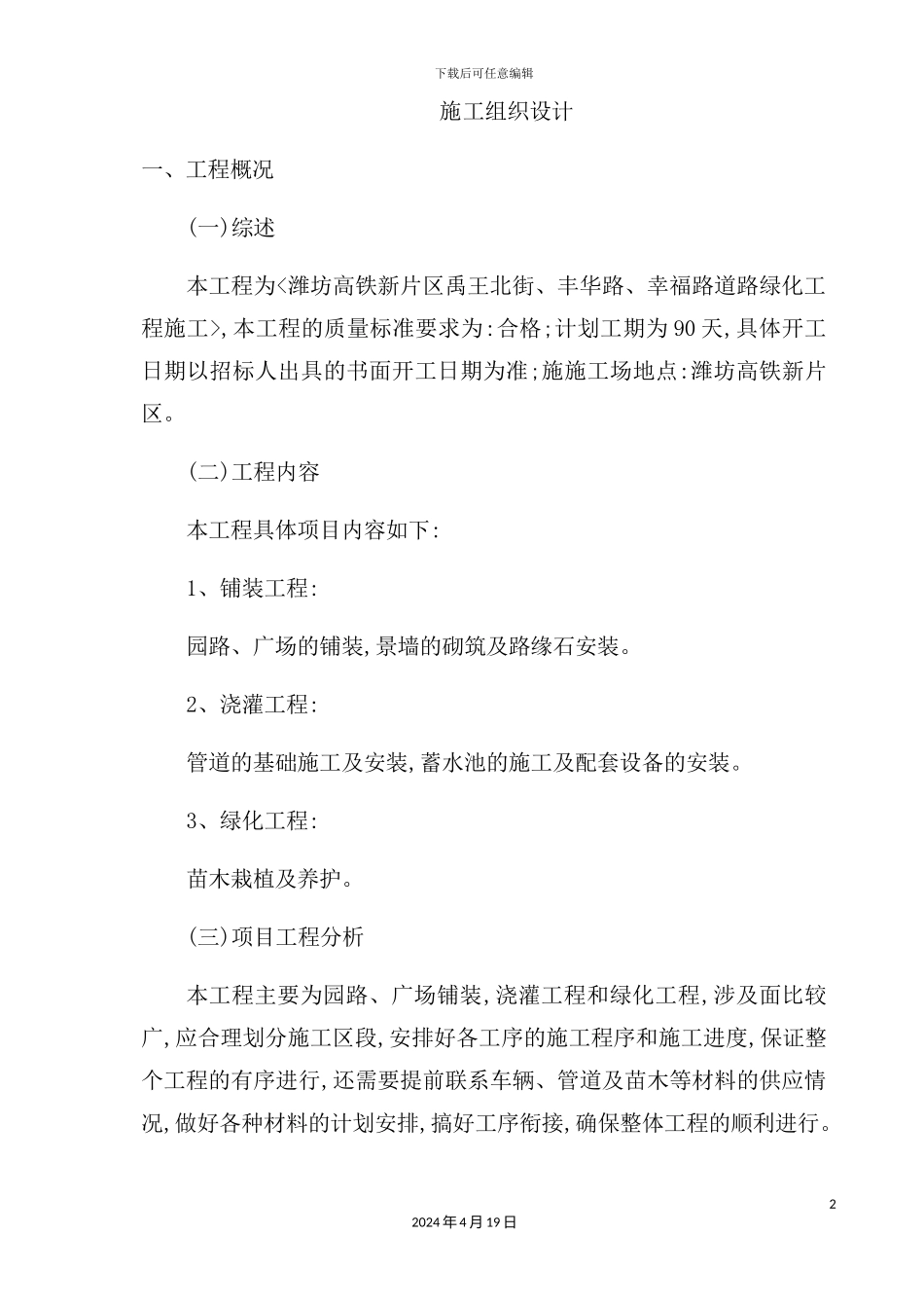 绿化工程施工技术标范本_第2页