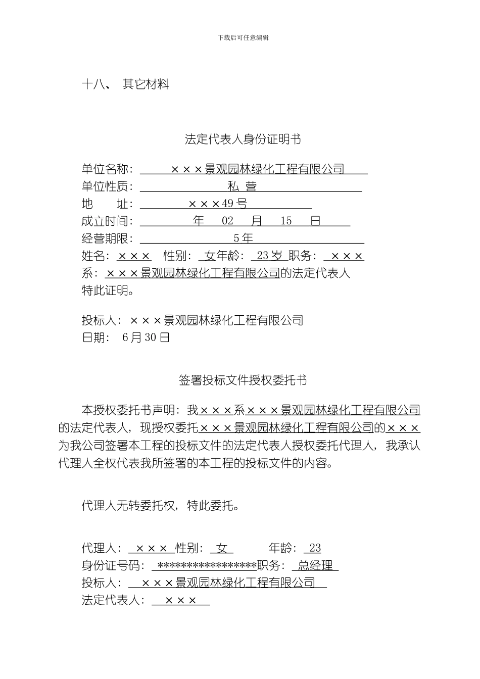 绿化工程投标书模板_第2页