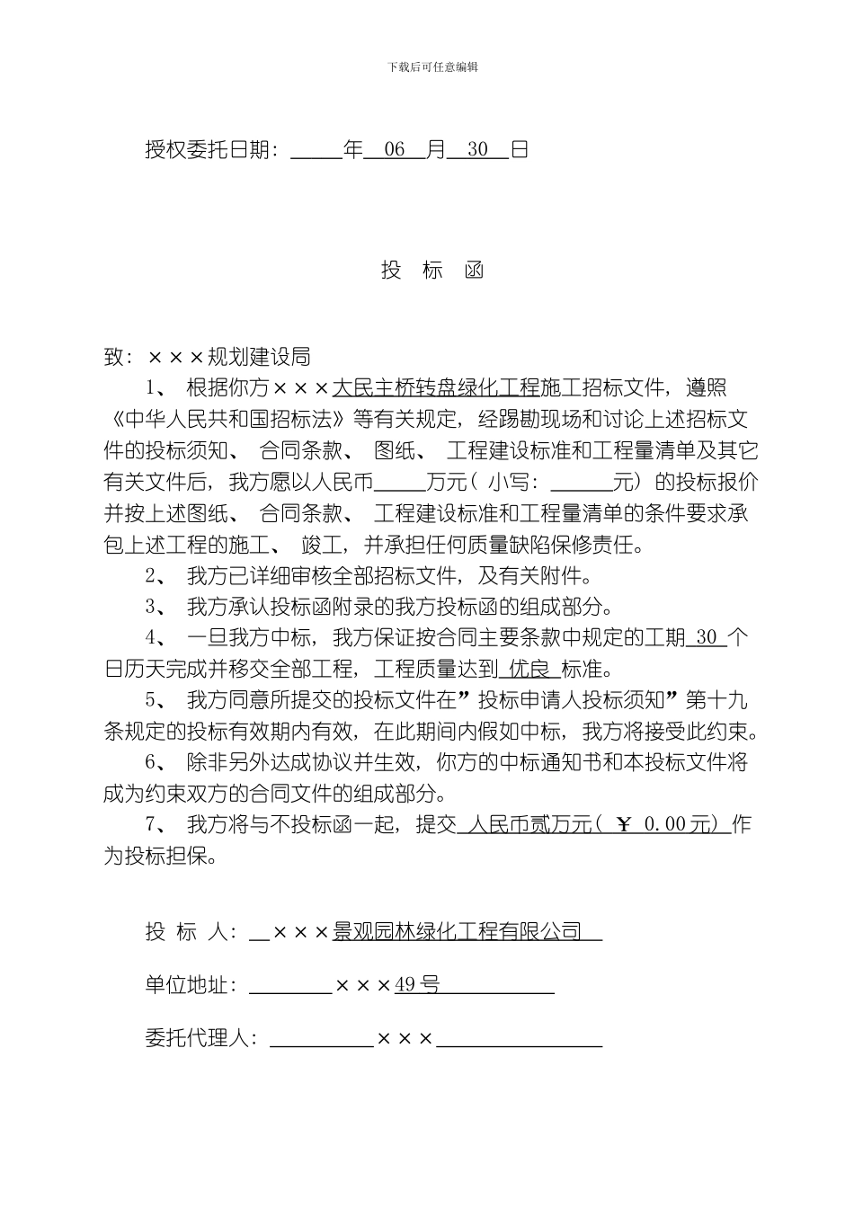 绿化工程投标书模板_第3页