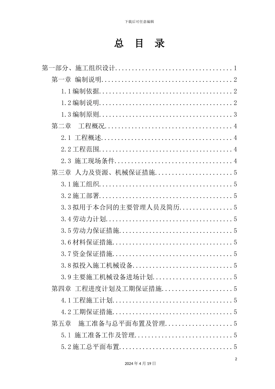 绿化工程施工组织设计_第2页