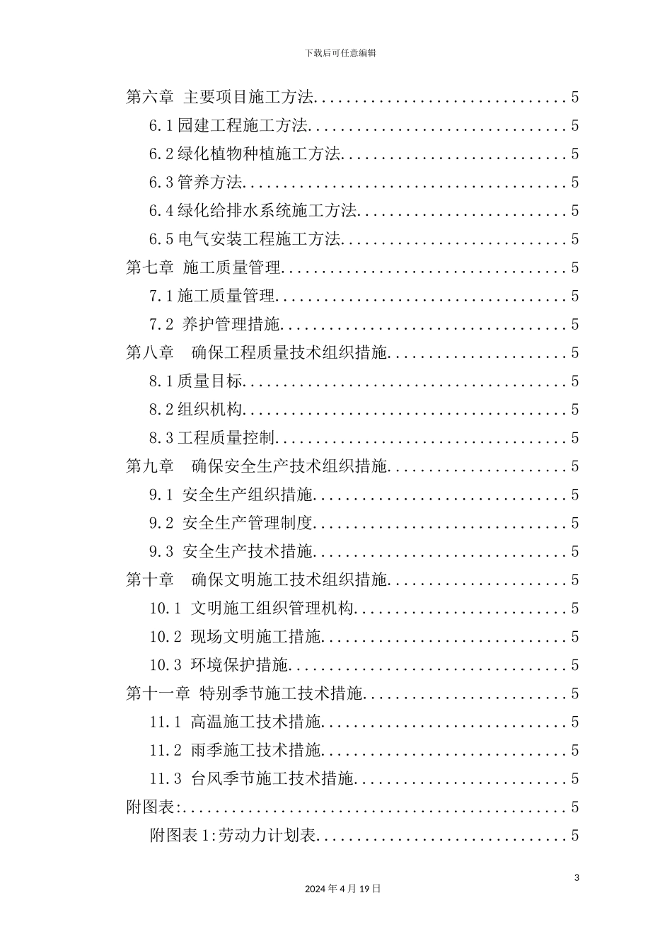 绿化工程施工组织设计_第3页