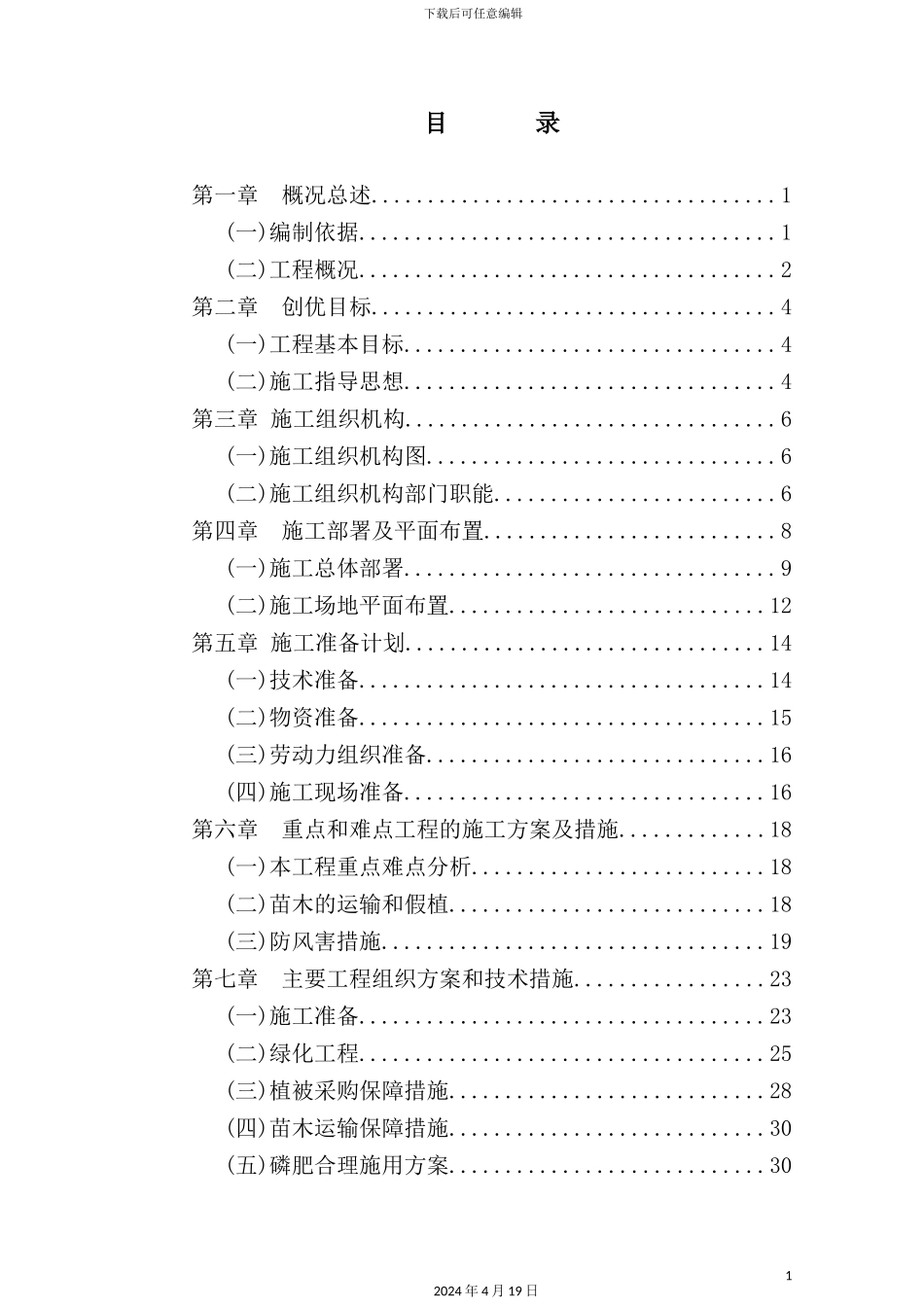 绿化工程施工组织设计概述_第3页