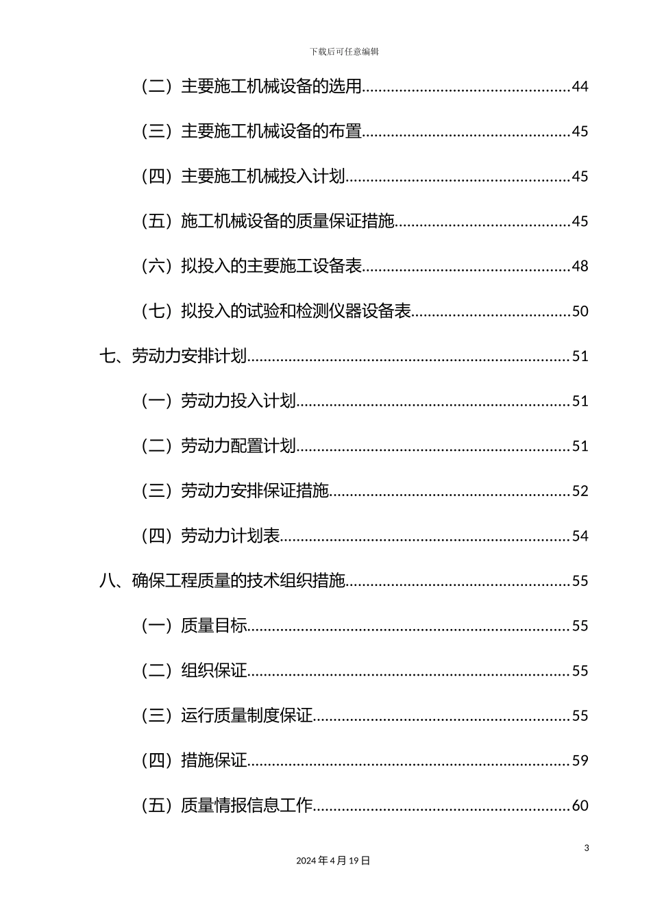 绿化工程施工组织设计概述_第3页