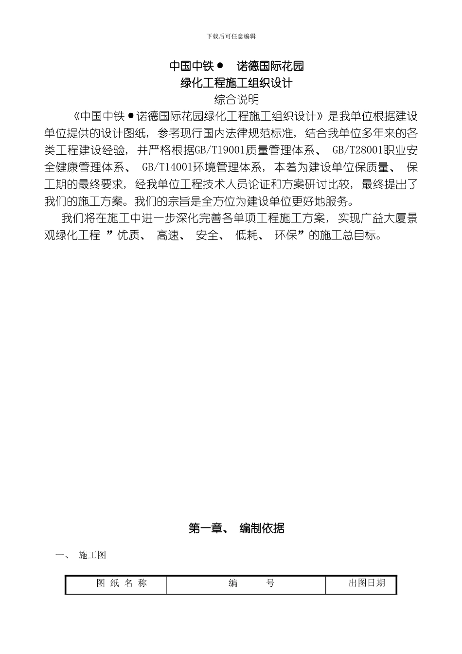 绿化工程施工组织设计模板_第1页