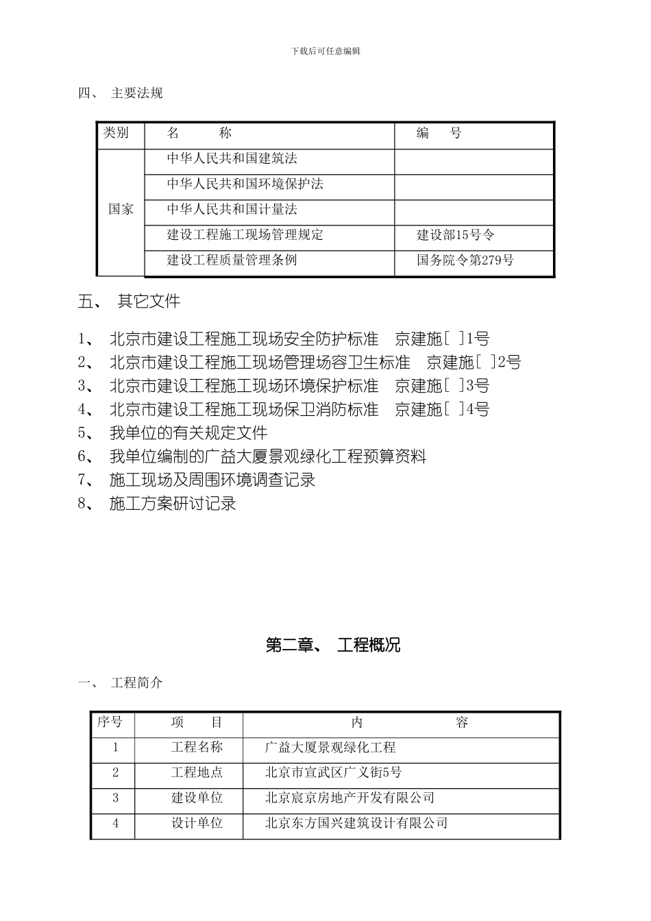 绿化工程施工组织设计模板_第3页