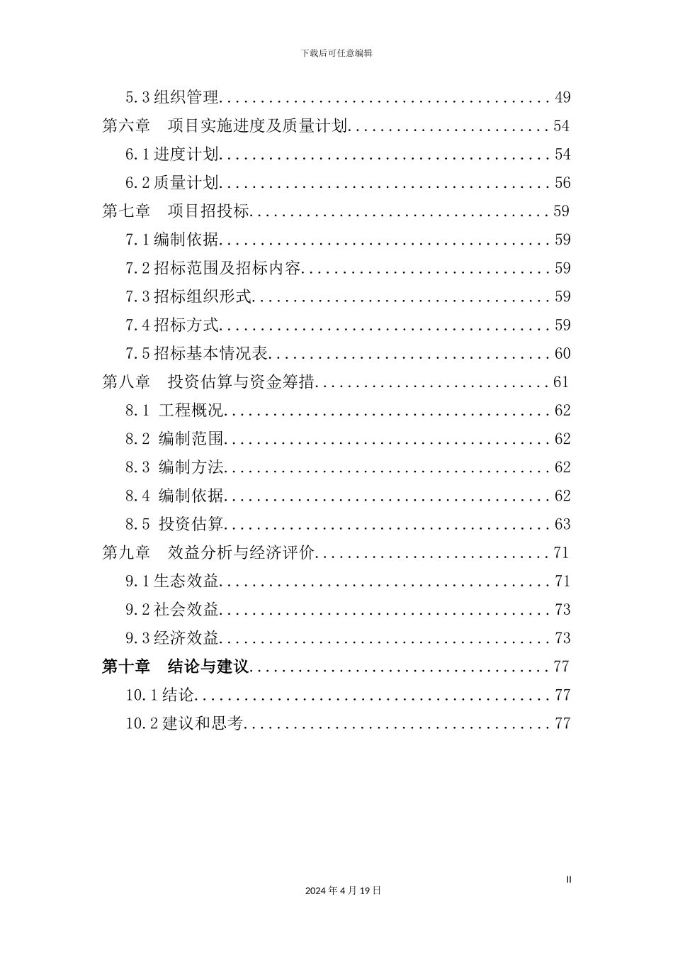 绿化建设项目可行性研究报告_第3页