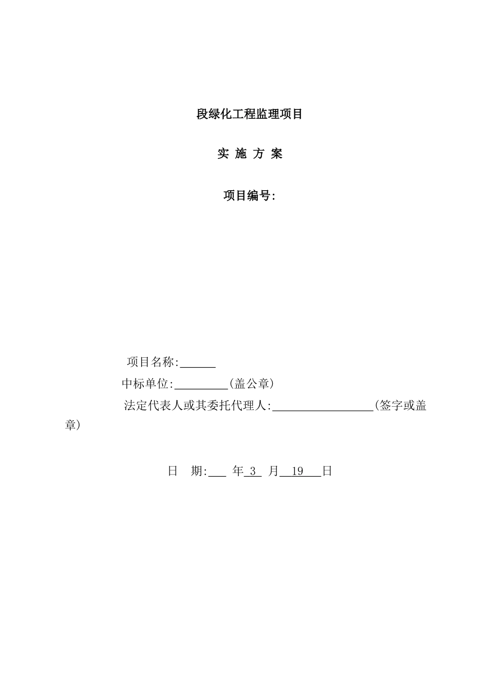 绿化工程监理项目实施方案_第2页
