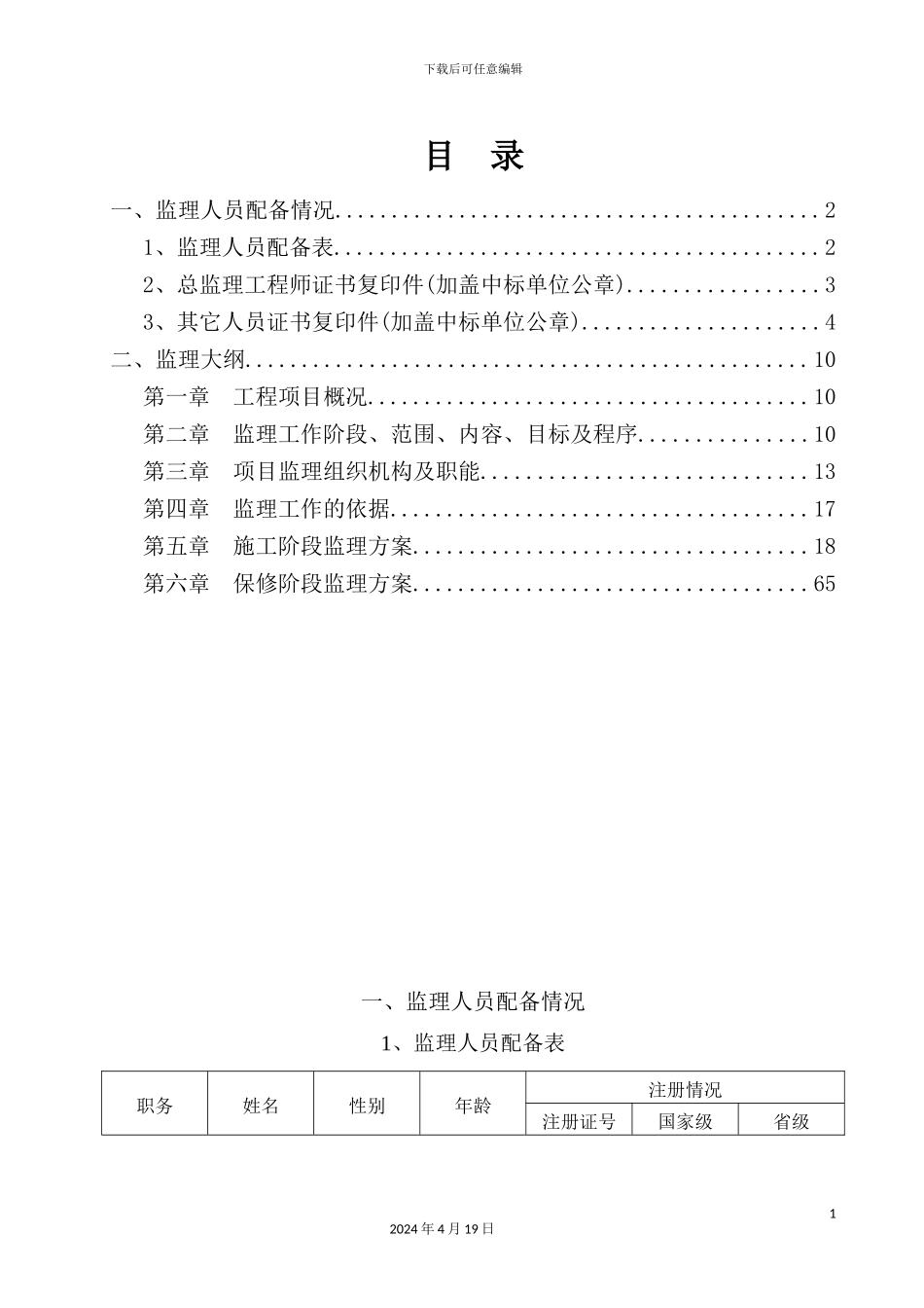 绿化工程监理项目实施方案_第3页