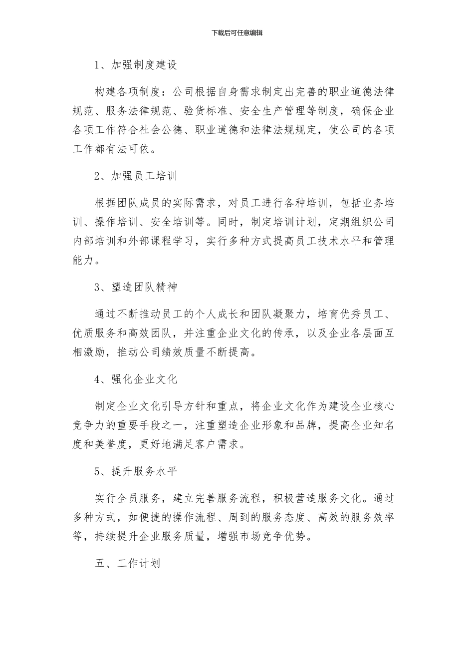 综采队文化建设实施方案_第2页