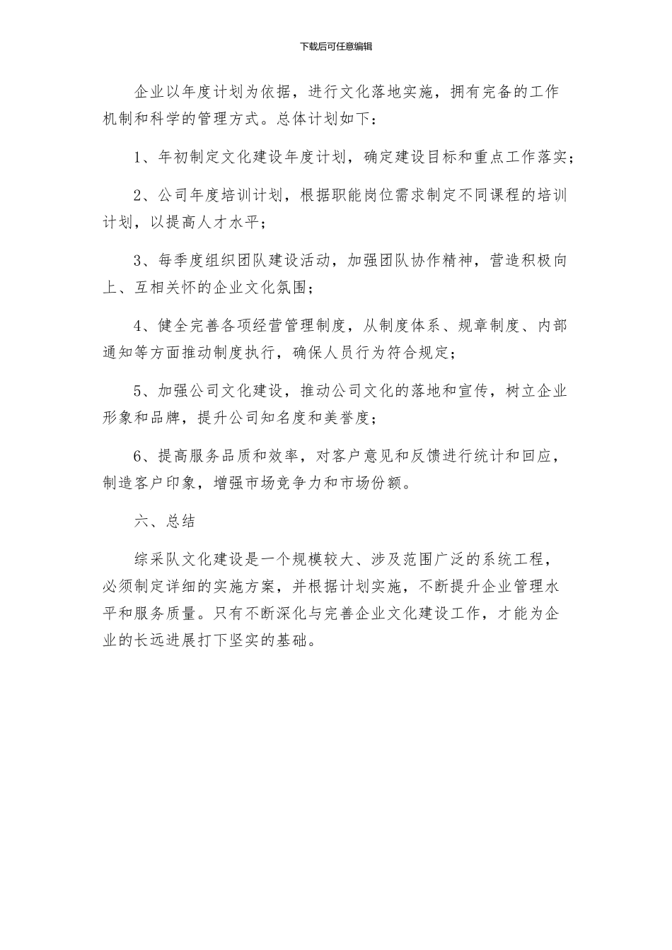 综采队文化建设实施方案_第3页