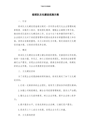 综采队文化建设实施方案
