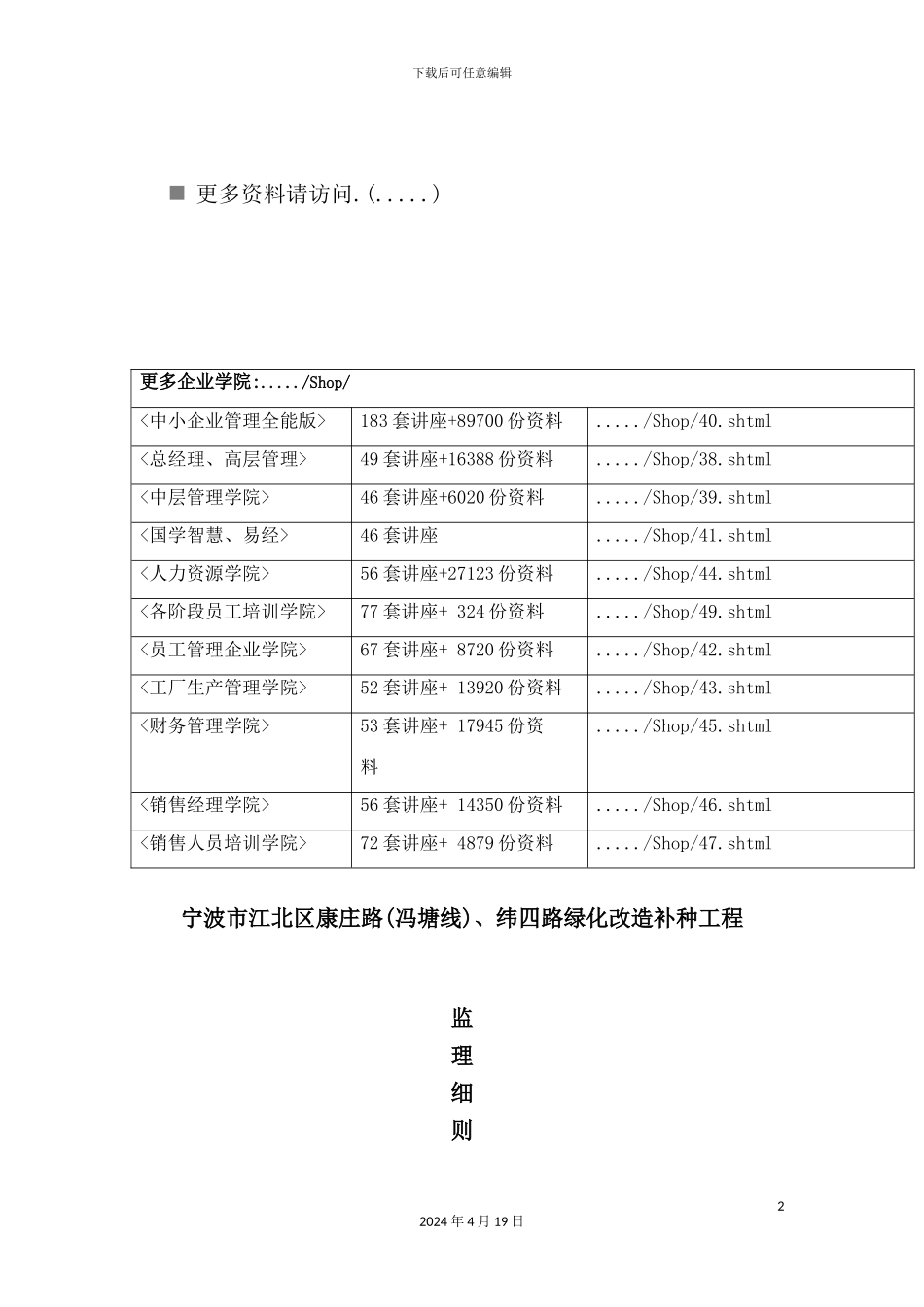 绿化改造补种工程监理细则_第2页