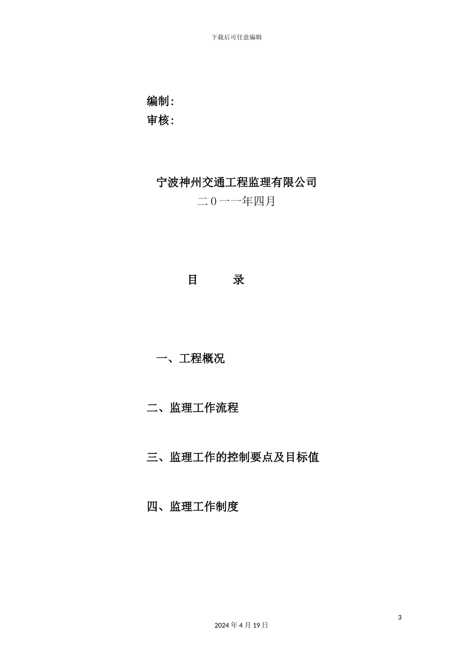 绿化改造补种工程监理细则_第3页