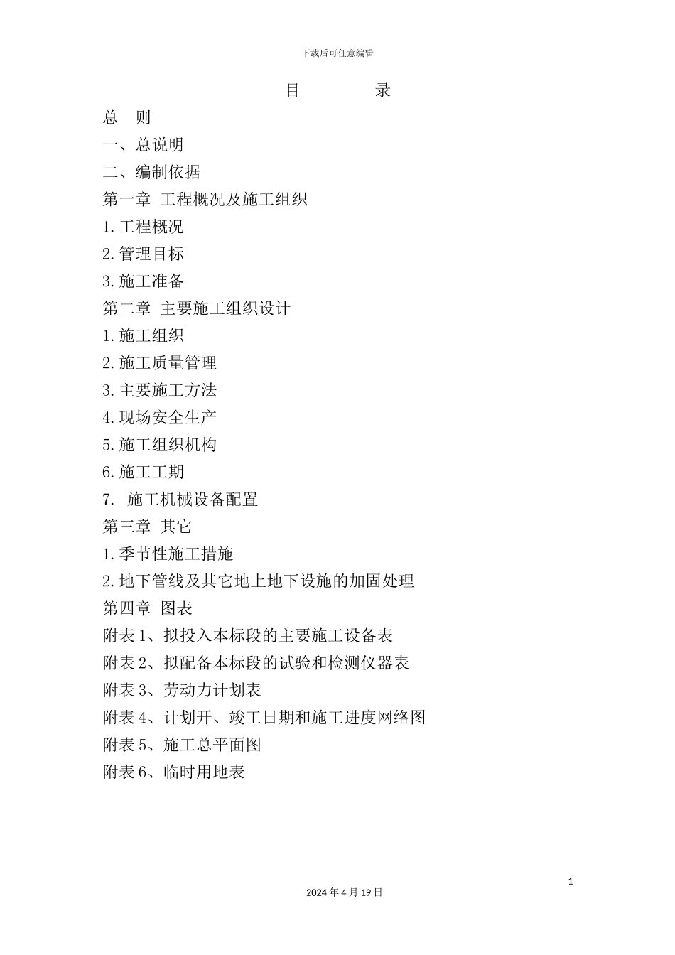 绿化施工方案培训资料_第2页