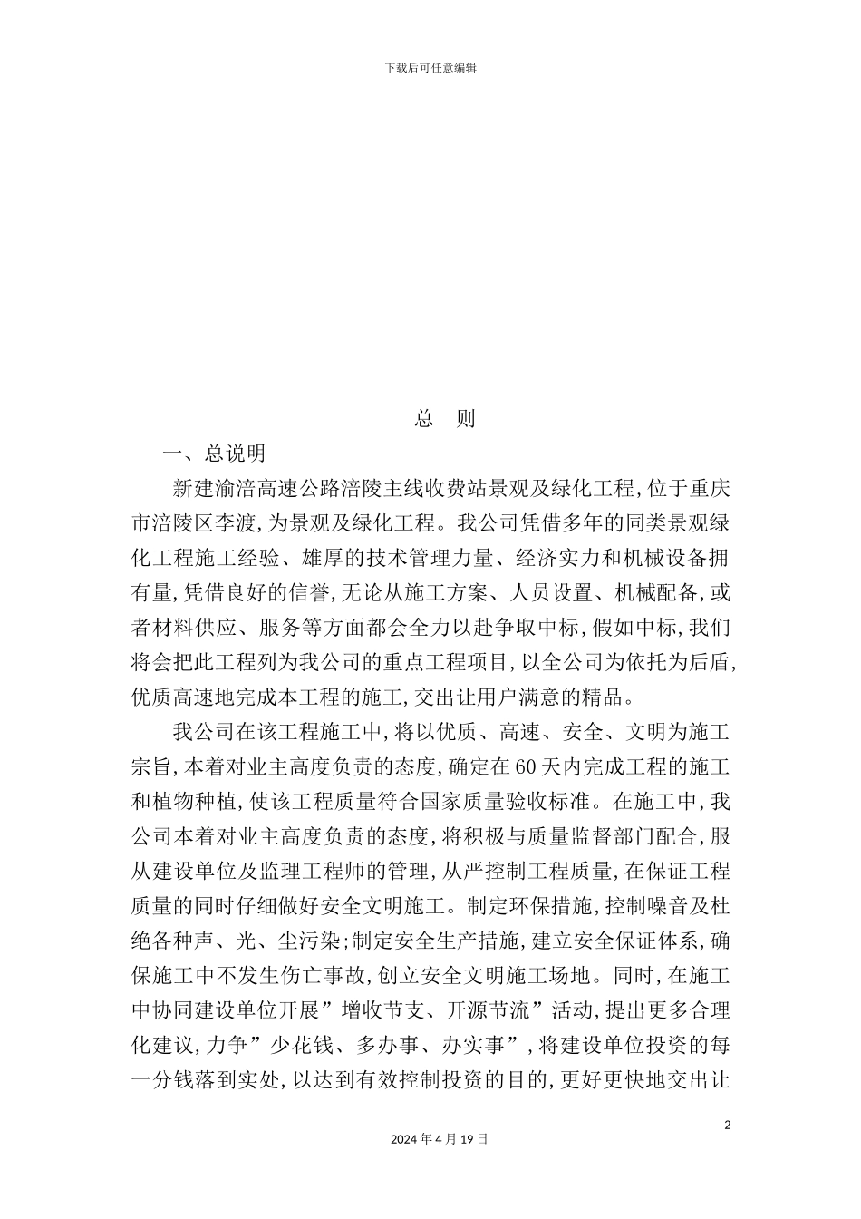 绿化施工方案培训资料_第3页