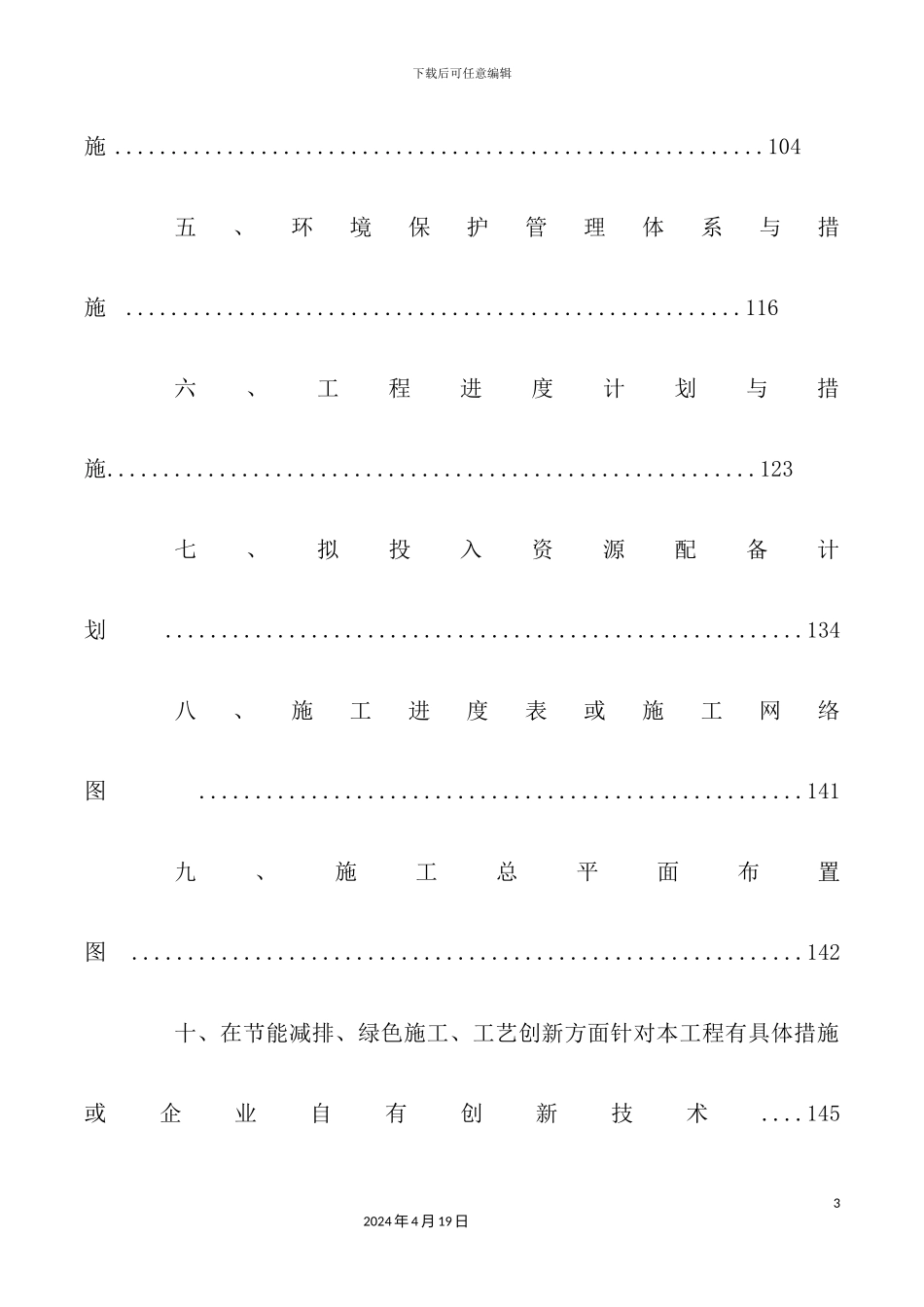 绿化施工组织设计_第3页