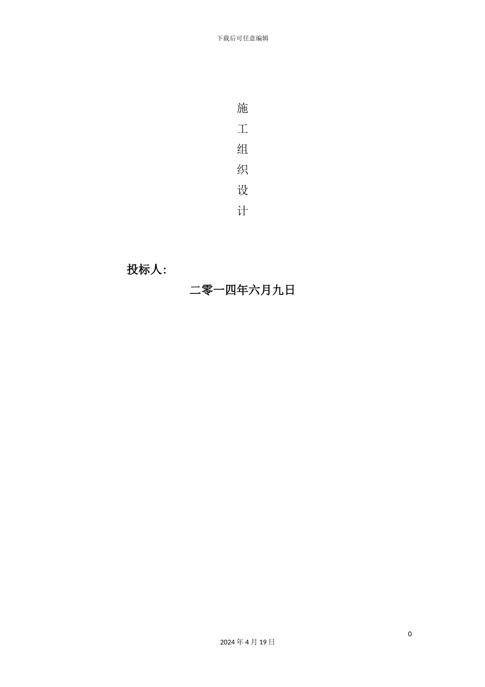 绿化施工组织设计完整版_第2页