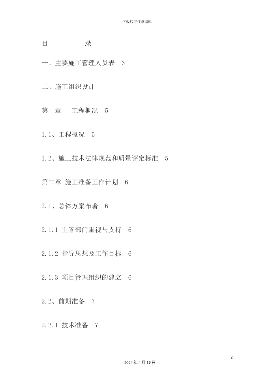 绿化施工组织设计概述_第2页