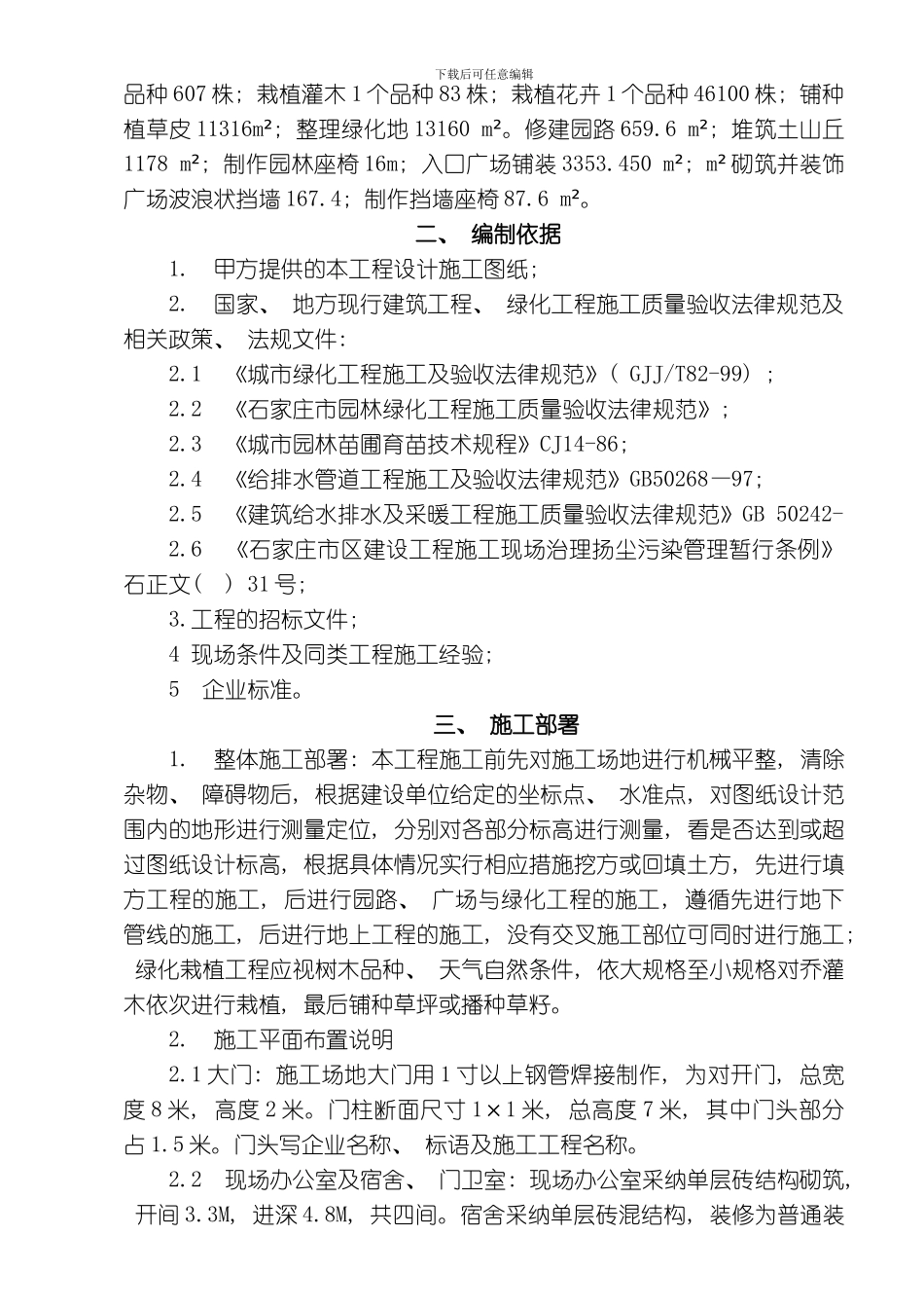 绿化施工组织设计模板_第2页