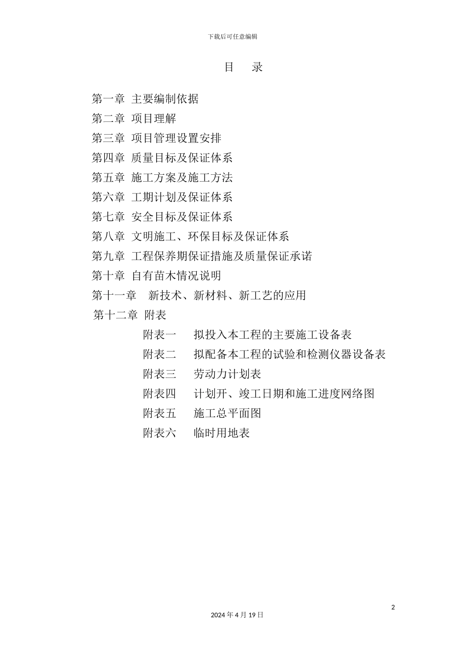 绿化施工组织设计范本_第2页