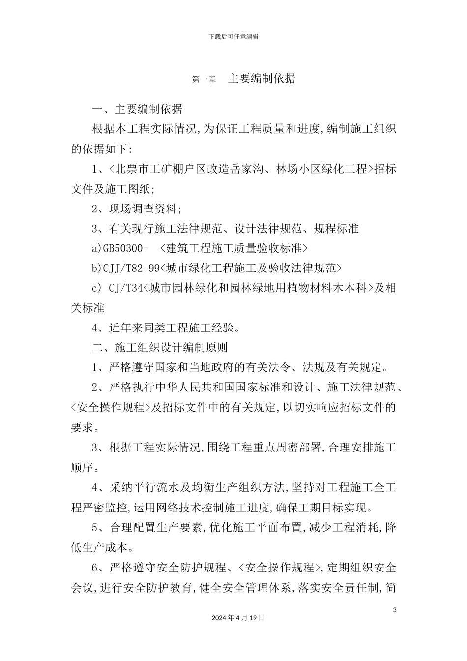 绿化施工组织设计范本_第3页