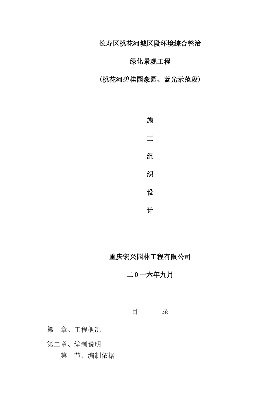 绿化景观工程施工方案培训资料_第2页