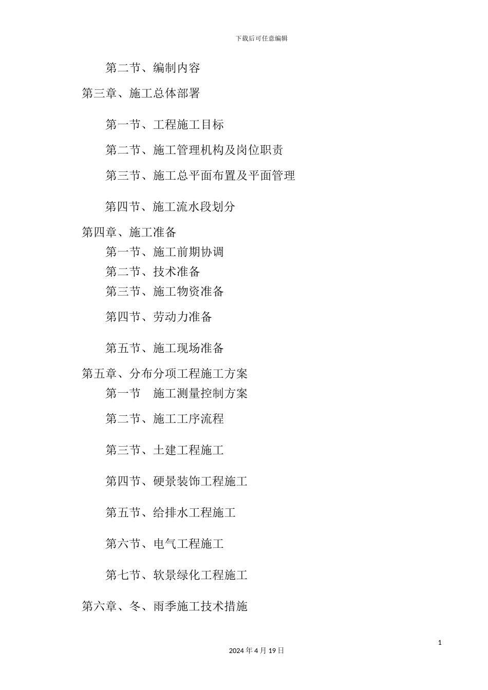 绿化景观工程施工方案培训资料_第3页